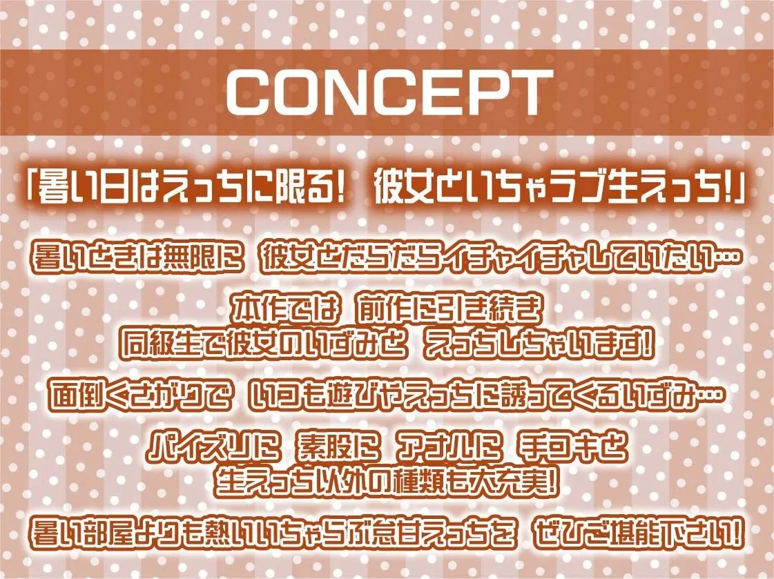 怠々JKいずみとの暑い部屋の中で無限いちゃらぶだらだらえっち【フォーリーサウンド】