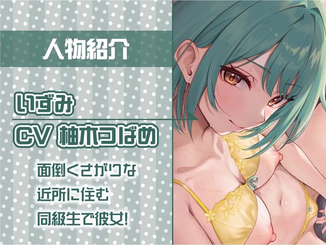 怠々JKいずみとの暑い部屋の中で無限いちゃらぶだらだらえっち【フォーリーサウンド】