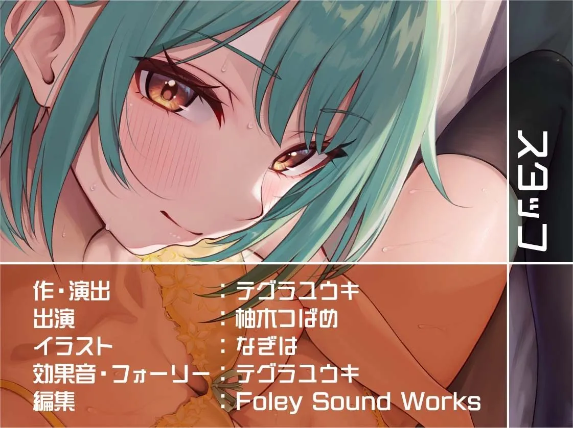 怠々JKいずみとの暑い部屋の中で無限いちゃらぶだらだらえっち【フォーリーサウンド】