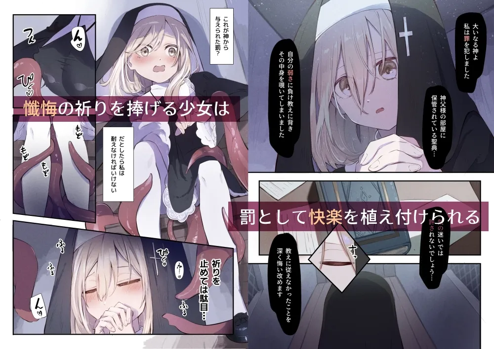 シスターと触手の懺悔室