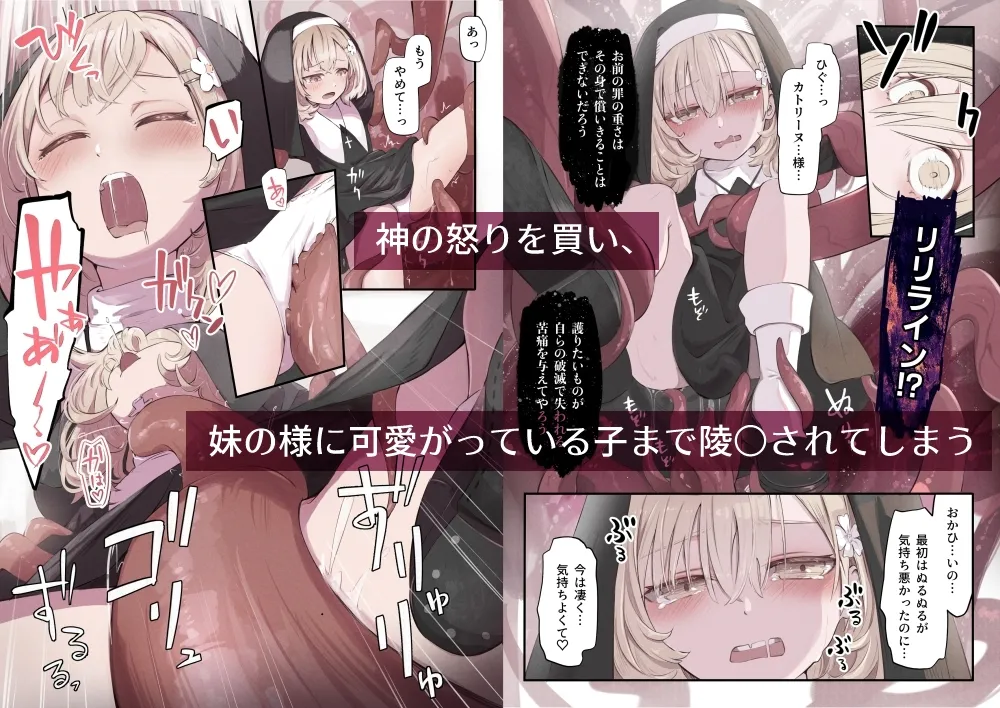 シスターと触手の懺悔室