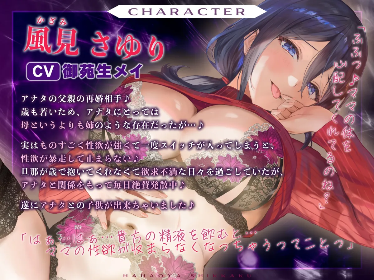 母親失格～異常性欲を持つ義母に赤ちゃん孕んでる体で、お口どころかお尻の穴までつかって精液絞られまくっちゃう～《豪華4大早期購入特典付き》