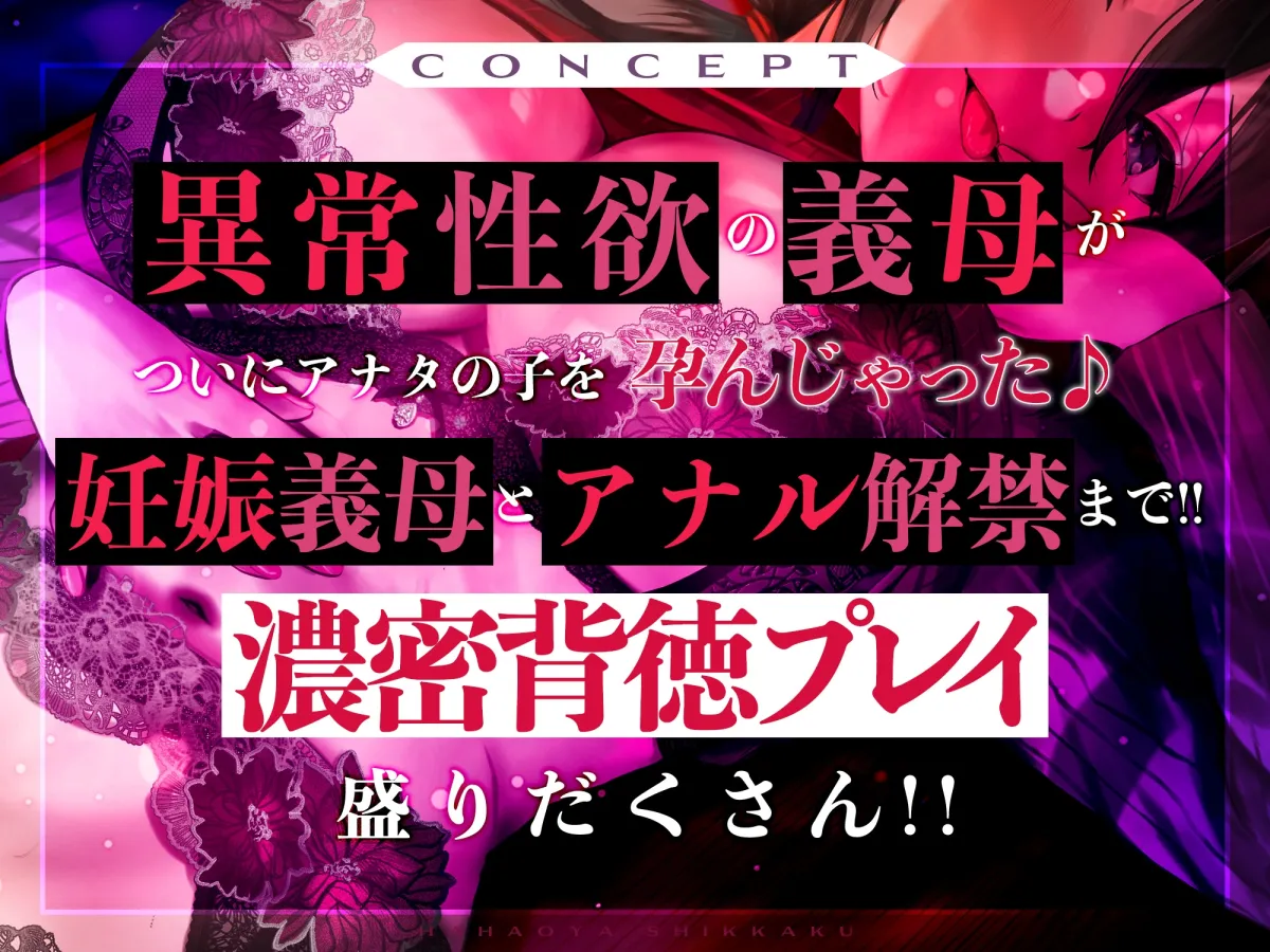母親失格～異常性欲を持つ義母に赤ちゃん孕んでる体で、お口どころかお尻の穴までつかって精液絞られまくっちゃう～《豪華4大早期購入特典付き》