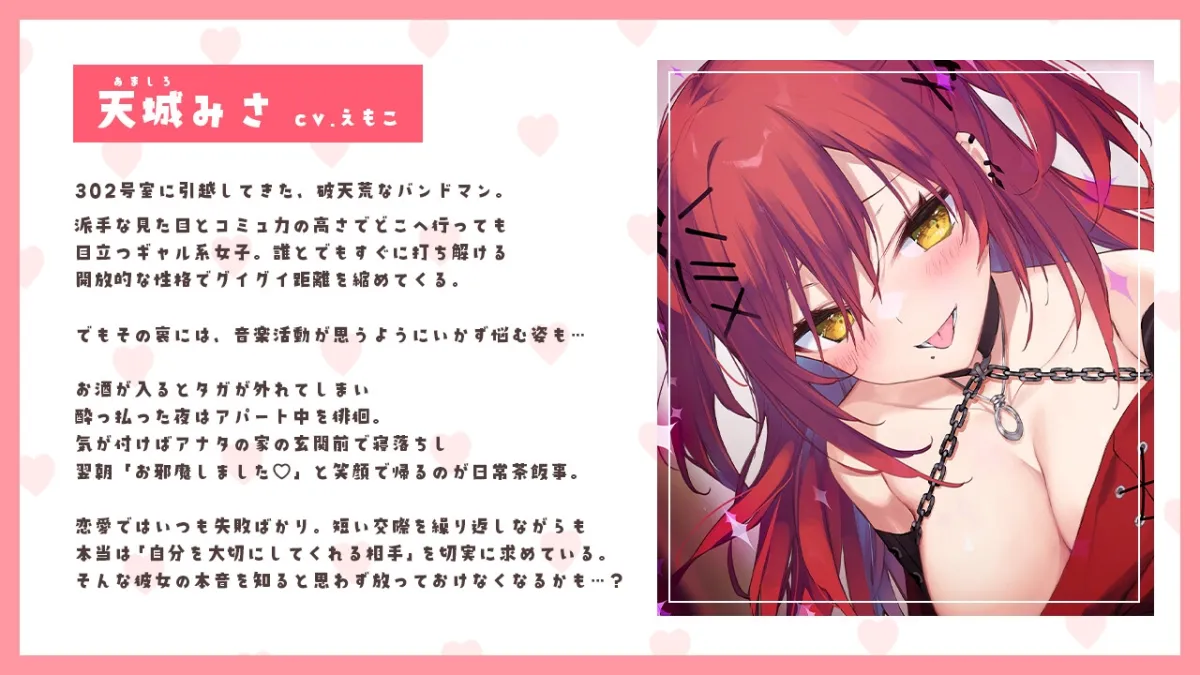 【酔い舐め♡】302号室に引越してきた積極的なギャルに襲われる夜 ～えもこ荘の彼女たち～