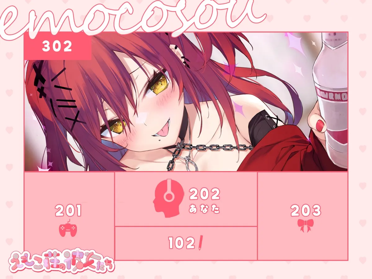 【酔い舐め♡】302号室に引越してきた積極的なギャルに襲われる夜 ～えもこ荘の彼女たち～