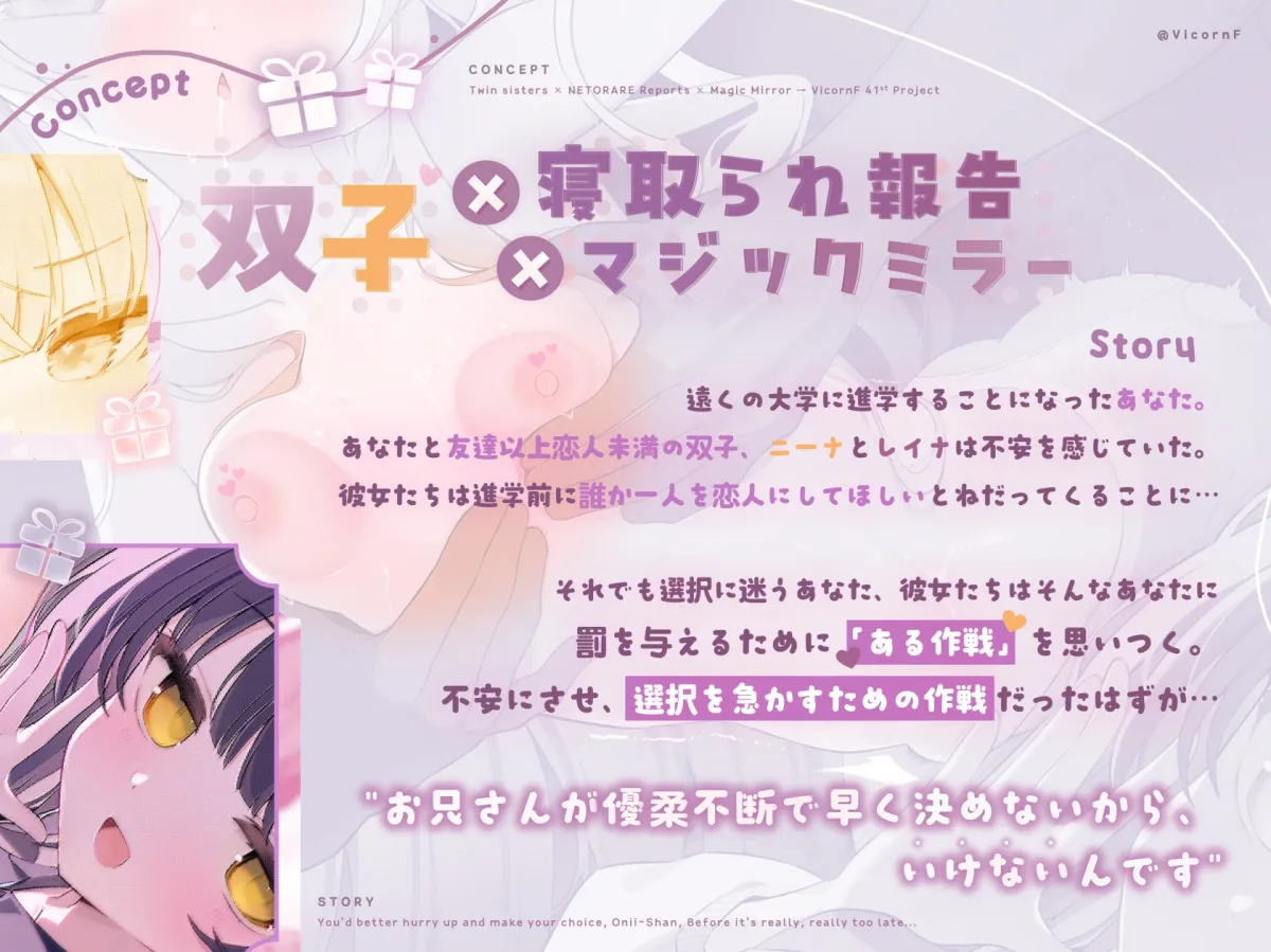 優柔不断なあなたへ贈る双子の寝取られ報告~マジックミラー編~