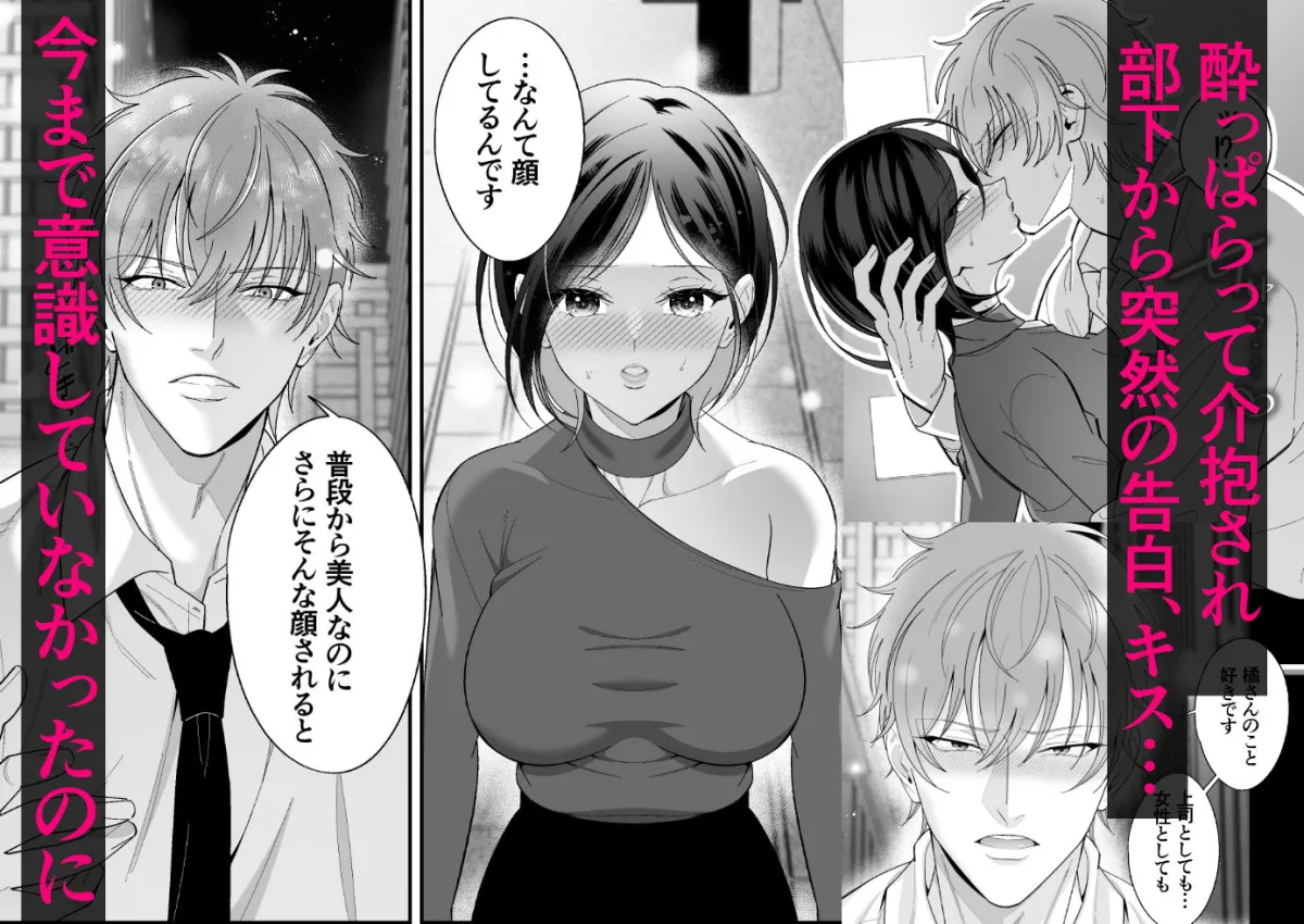 不器用なりに君に夢中〜犬系年下部下にガチ惚れされ抱き潰される〜 不器用なりに君に夢中〜犬系年下部下にガチ惚れされ抱き潰される〜