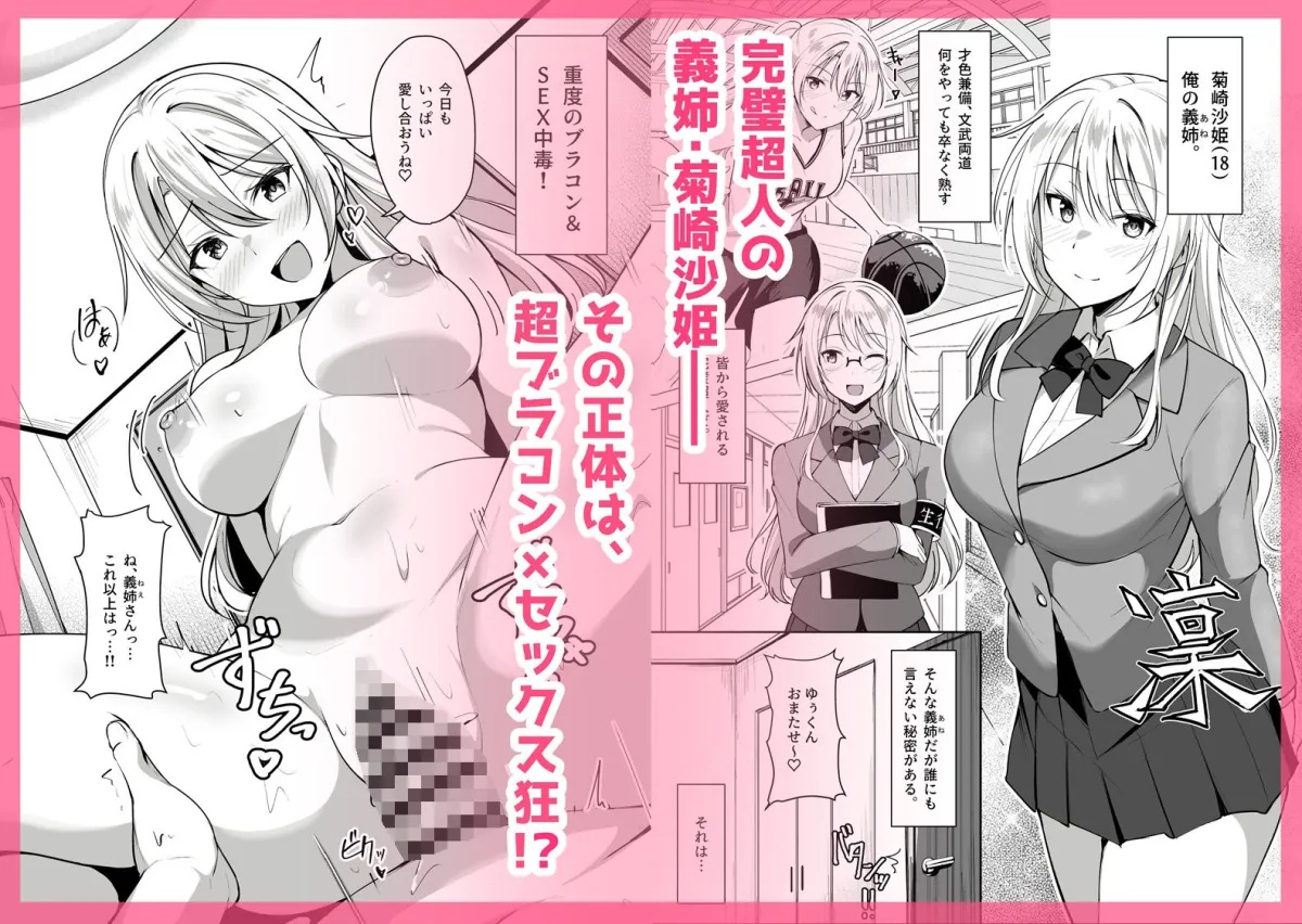 義姉(あね)が俺とHするために女の子を連れてくる 義姉(あね)が俺とHするために女の子を連れてくる