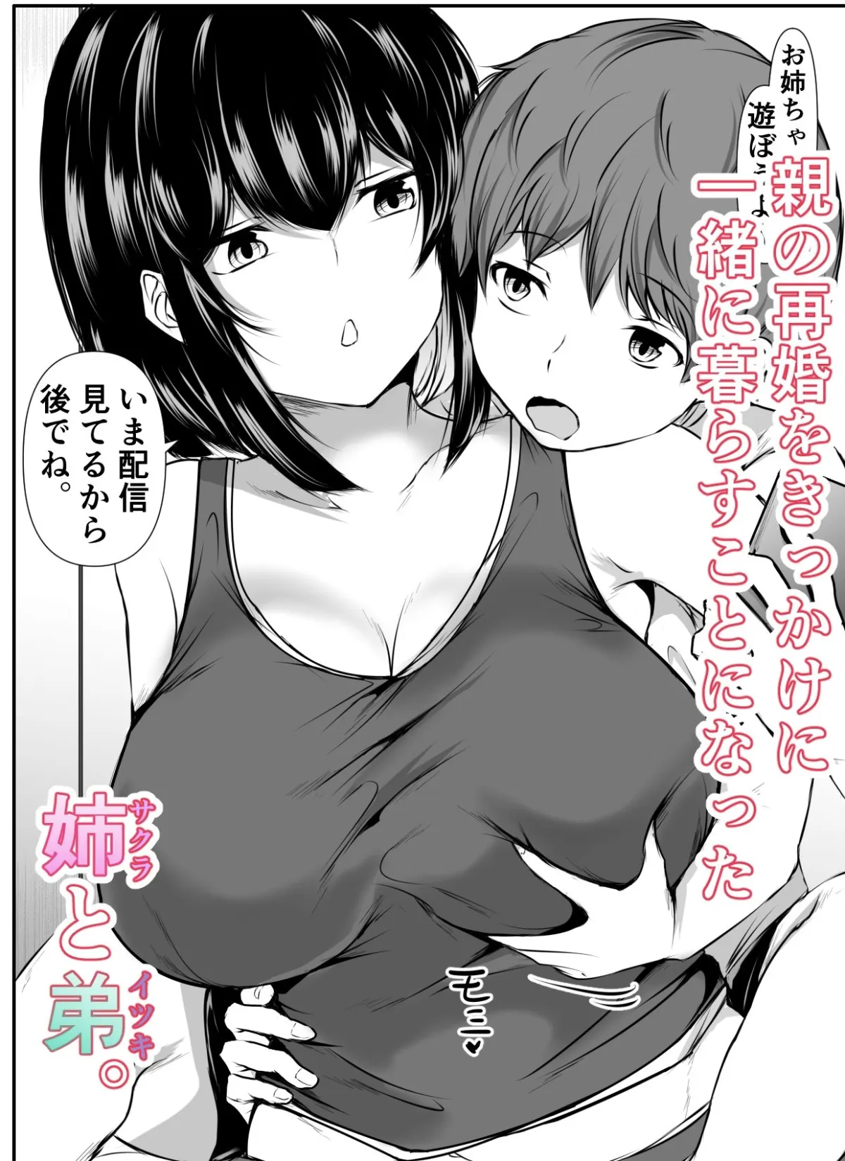 何でも「はいはい」でシてくれるエッチな姉 何でも「はいはい」でシてくれるエッチな姉