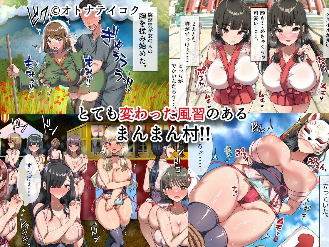 ようこそ!まんまん村へ! ようこそ!まんまん村へ!