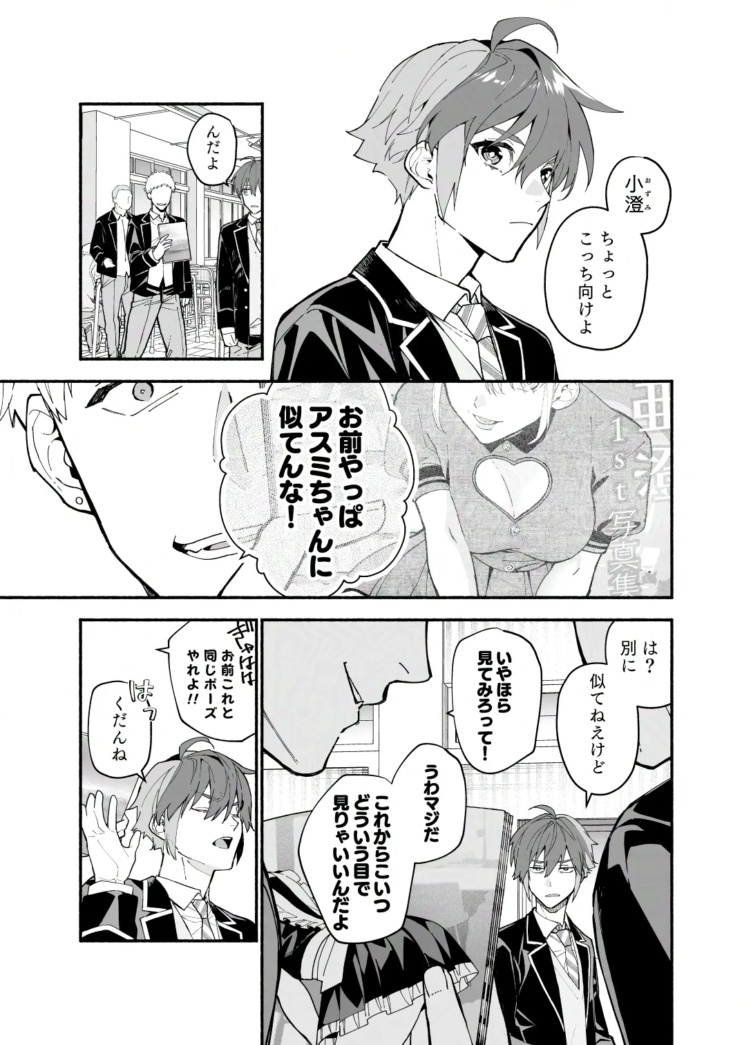 王子系彼女の悪癖2