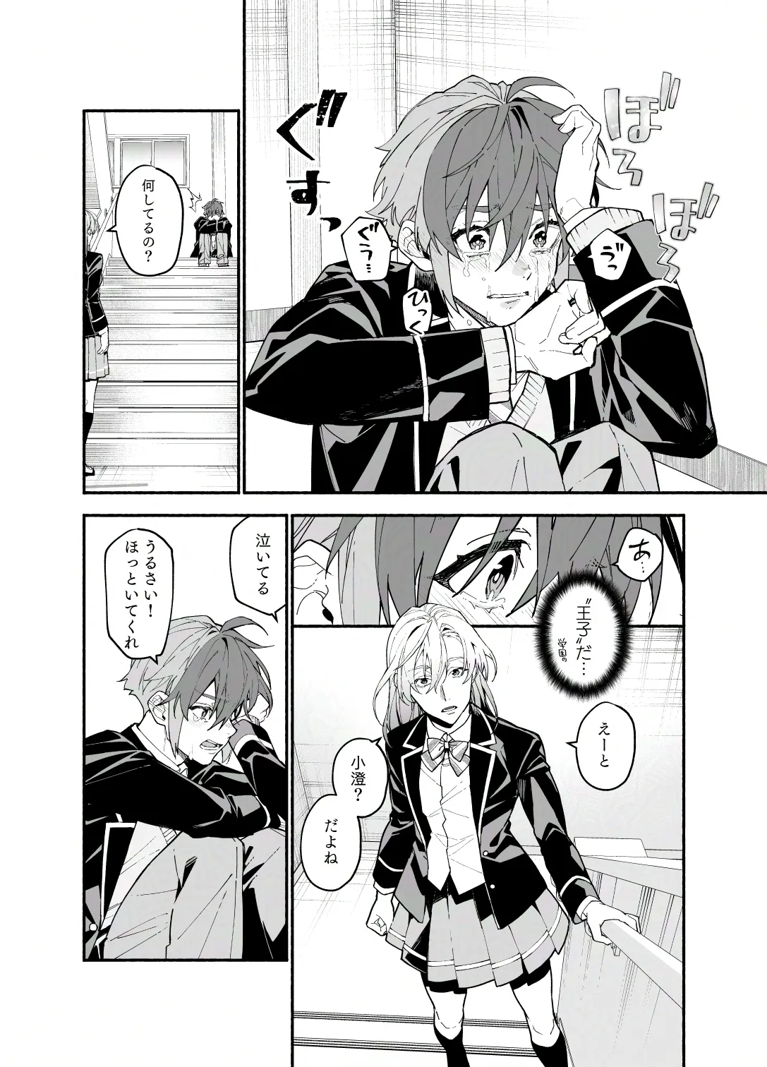 王子系彼女の悪癖2