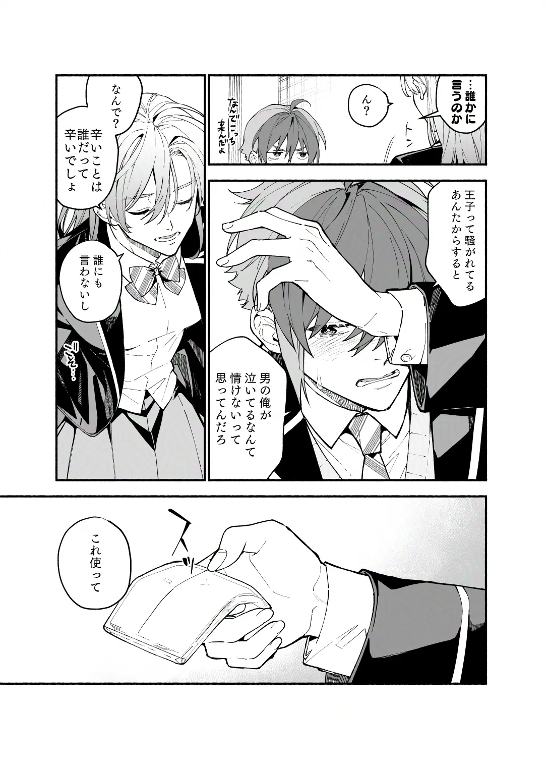 王子系彼女の悪癖2