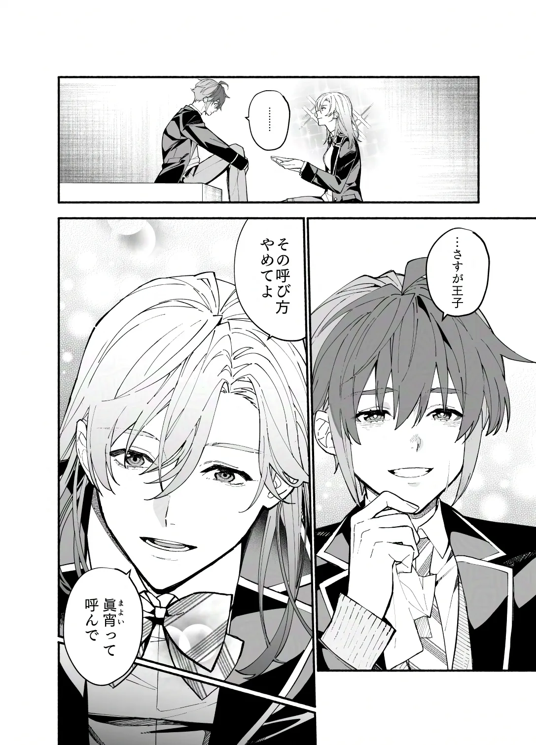 王子系彼女の悪癖2