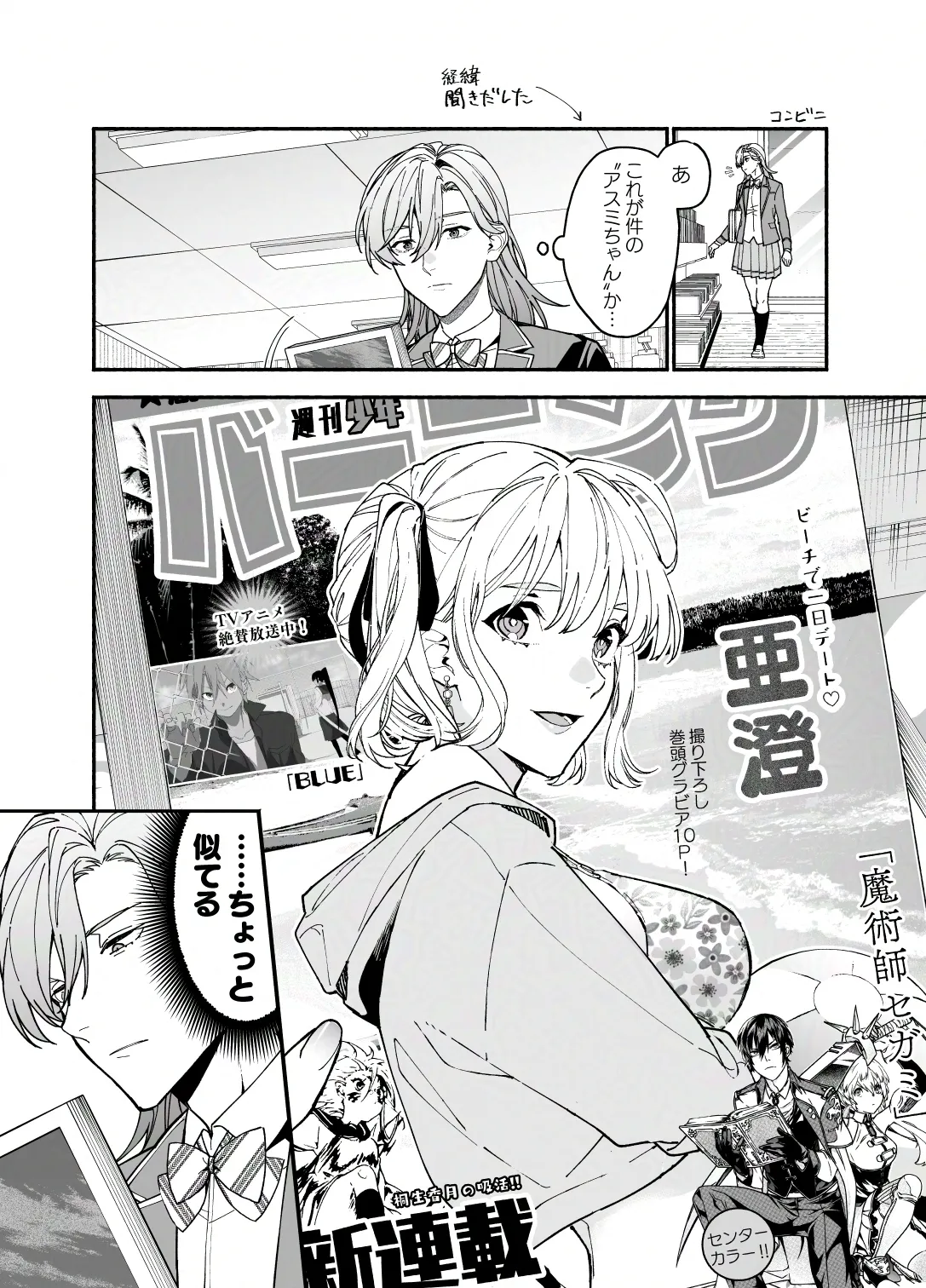 王子系彼女の悪癖2