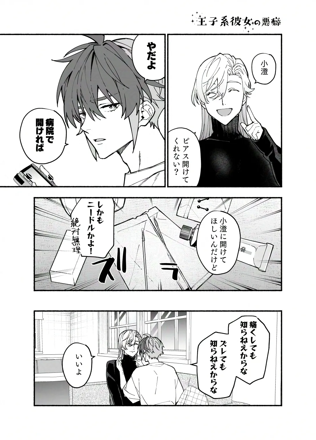 王子系彼女の悪癖2