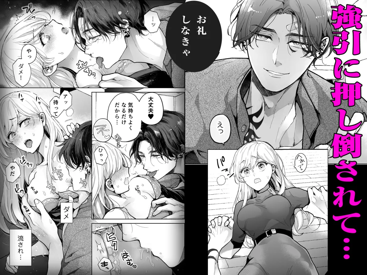 クズ寝取られ～悪い男に彼氏の前で抱かれます～