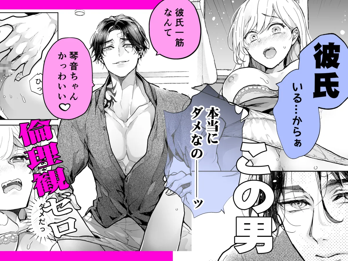 クズ寝取られ～悪い男に彼氏の前で抱かれます～