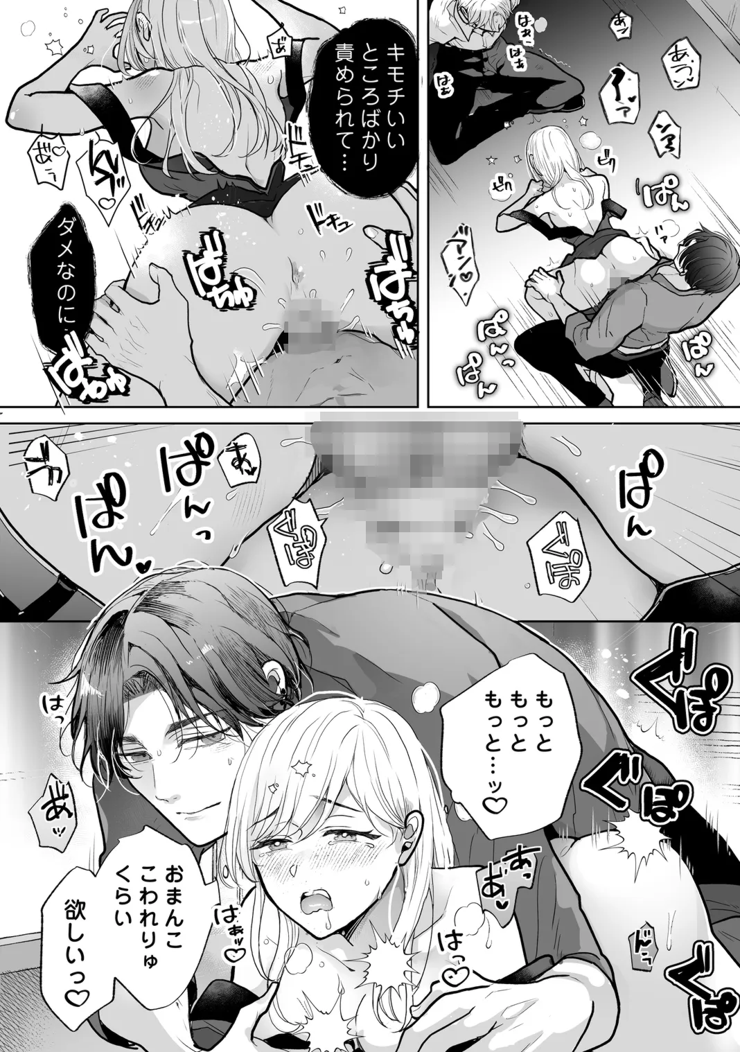 クズ寝取られ～悪い男に彼氏の前で抱かれます～