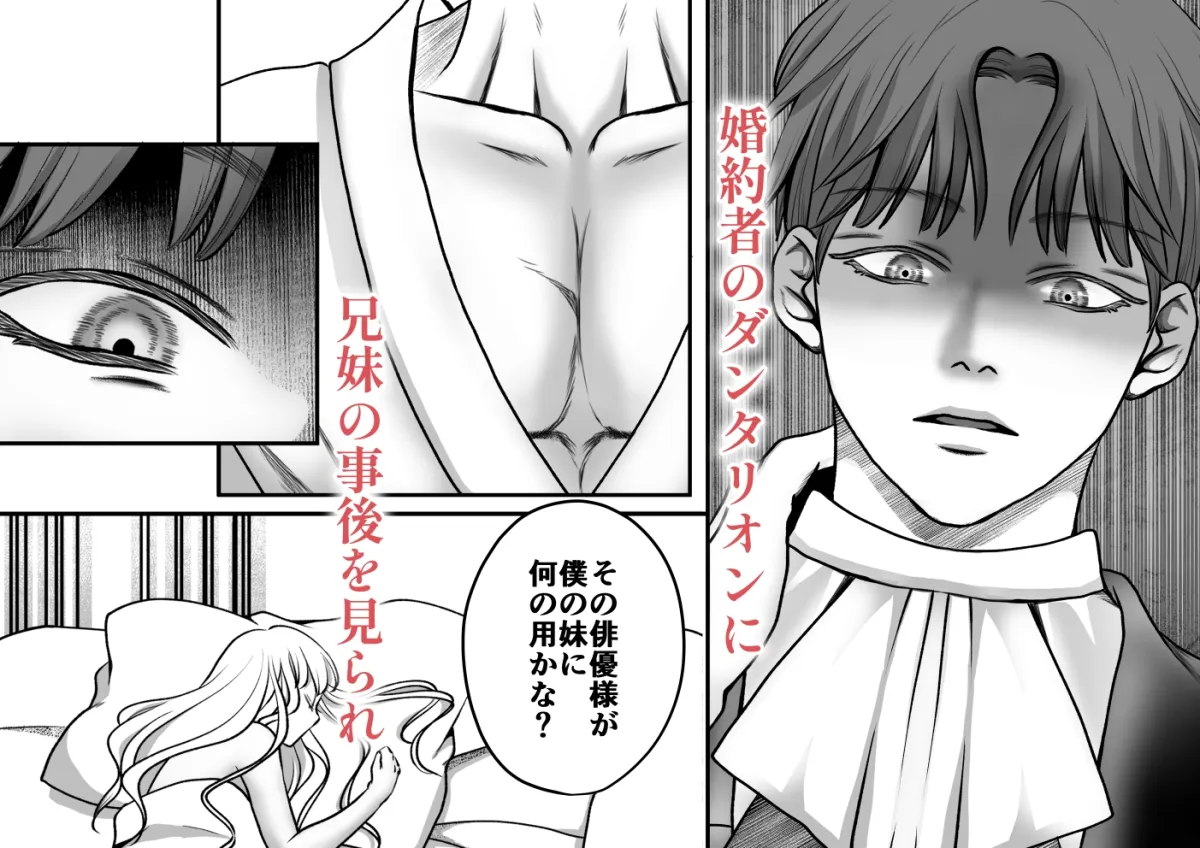 闇堕ち予定のお義兄様にキスをねだっただけなのに2