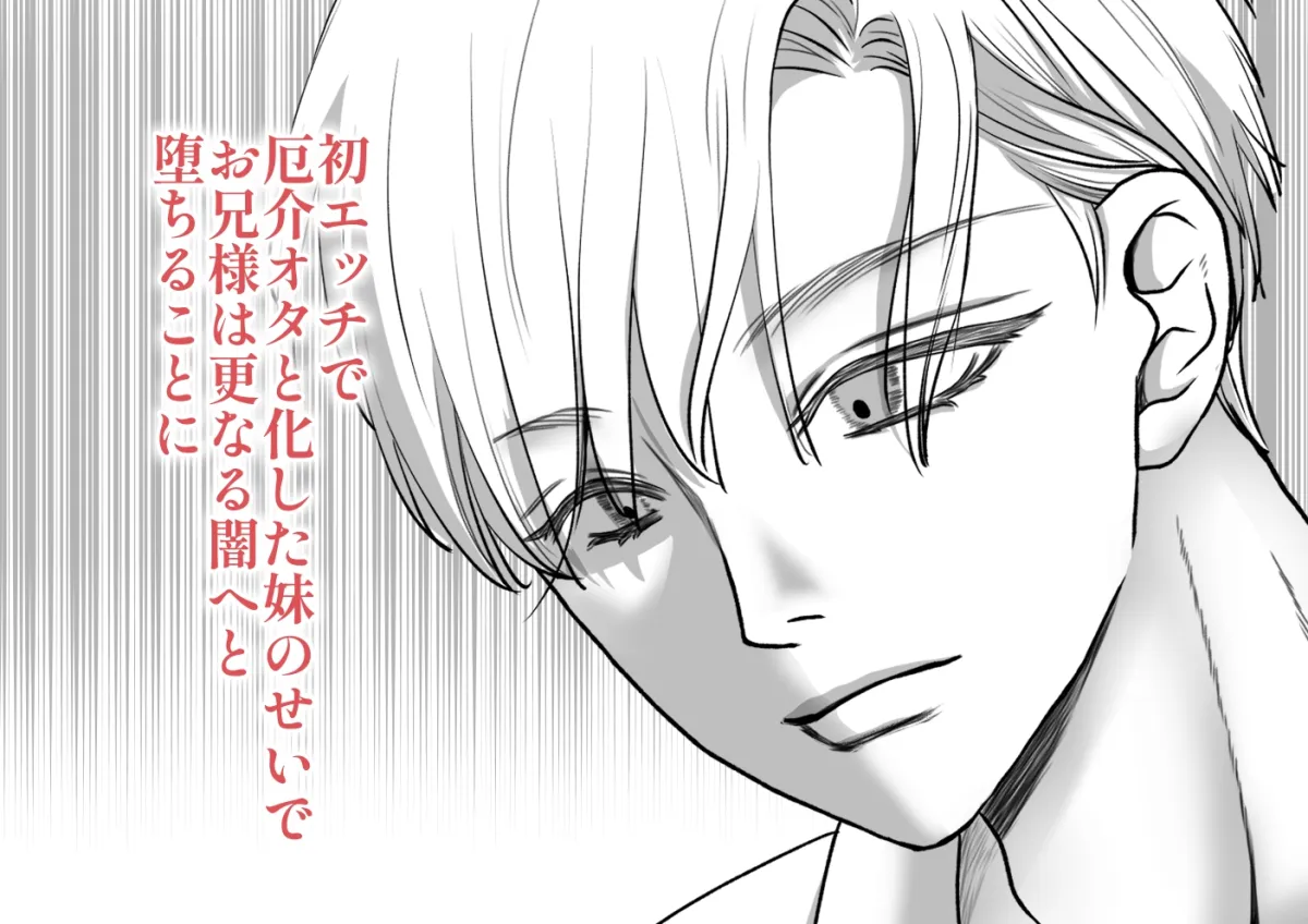 闇堕ち予定のお義兄様にキスをねだっただけなのに2