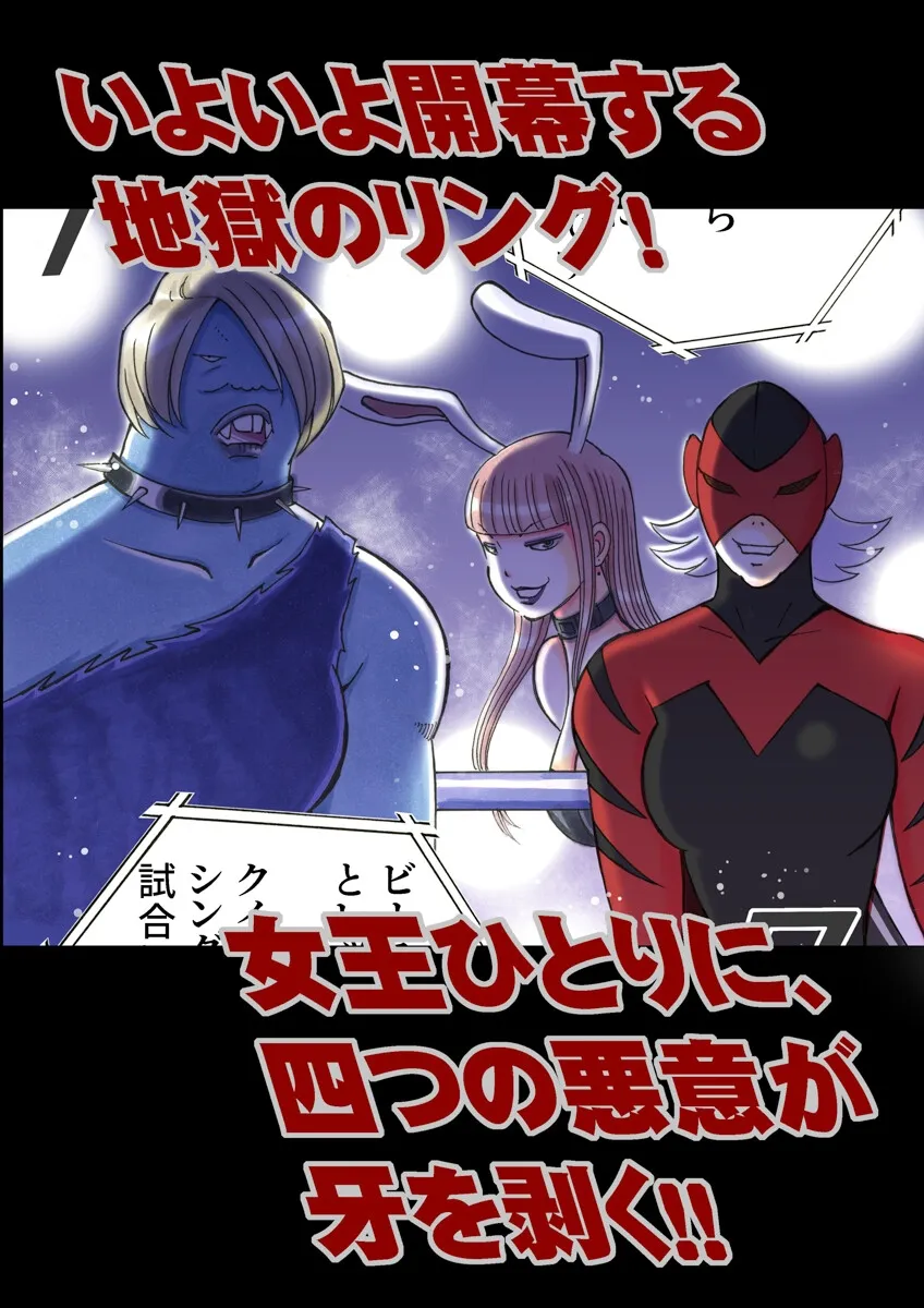 美少女プロレス・リリーエンジェルス【エピソード 13】