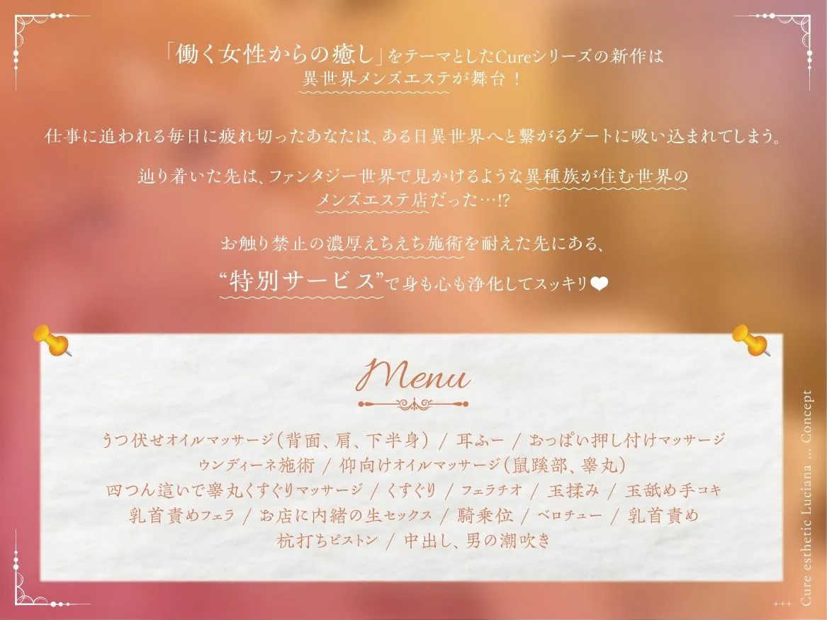 【ご愛顧感謝100円！】Cure estheticルシアナ〜好奇心旺盛なエルフセラピストさんで身も心も浄化される脳トロ異世界メンズエステ（はーと）〜