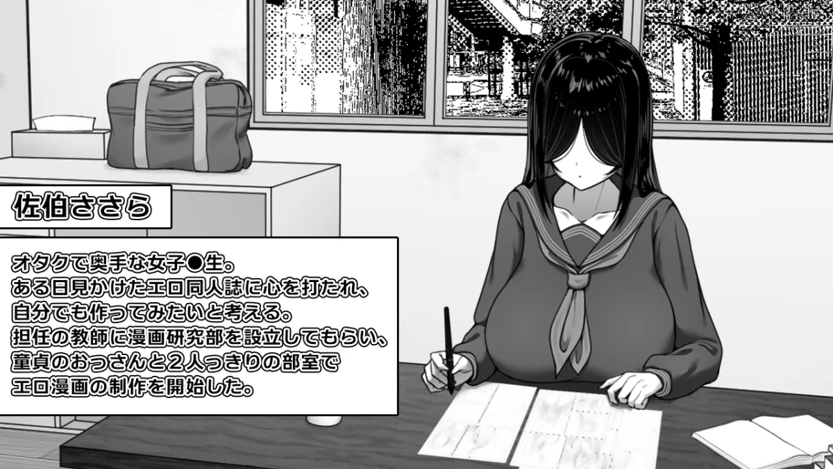 漫研顧問は佐伯ささらを支えたい