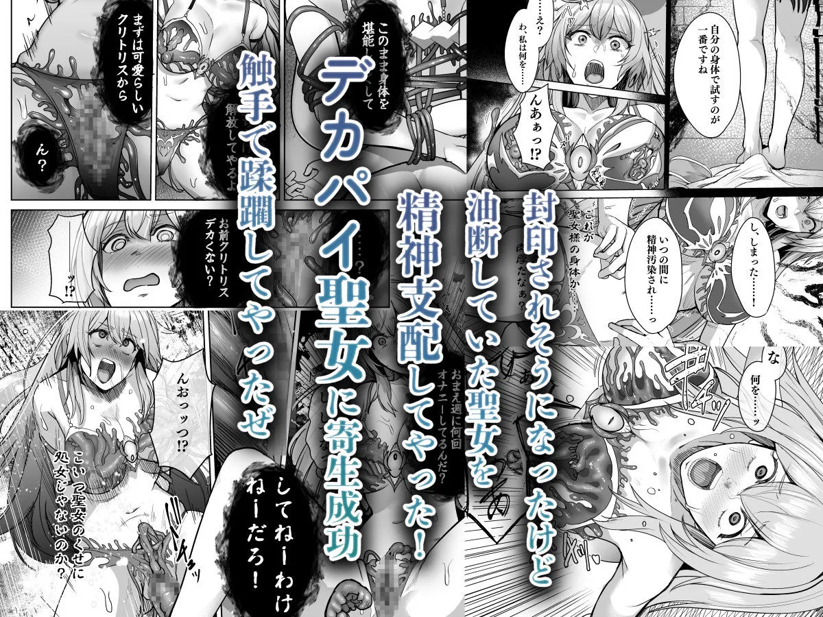 呪いの下着転生 〜ヒロインたちは触手下着に寄生されました〜【コミカライズ版】 呪いの下着転生 〜ヒロインたちは触手下着に寄生されました〜【コミカライズ版】