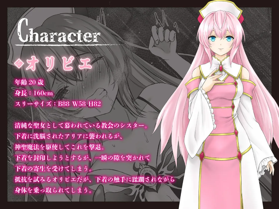 呪いの下着転生 〜ヒロインたちは触手下着に寄生されました〜【コミカライズ版】 呪いの下着転生 〜ヒロインたちは触手下着に寄生されました〜【コミカライズ版】