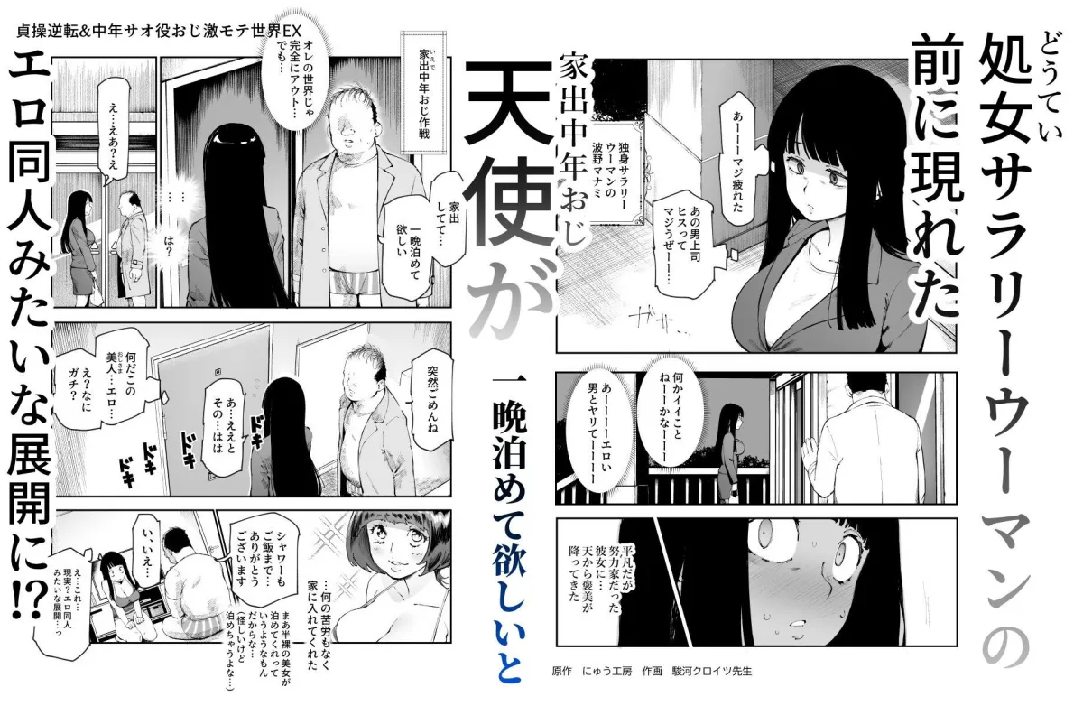 貞操逆転＆中年サオ役おじ激モテ世界EX むっつりスケベ処女（どうてい）相手に無双するオレ