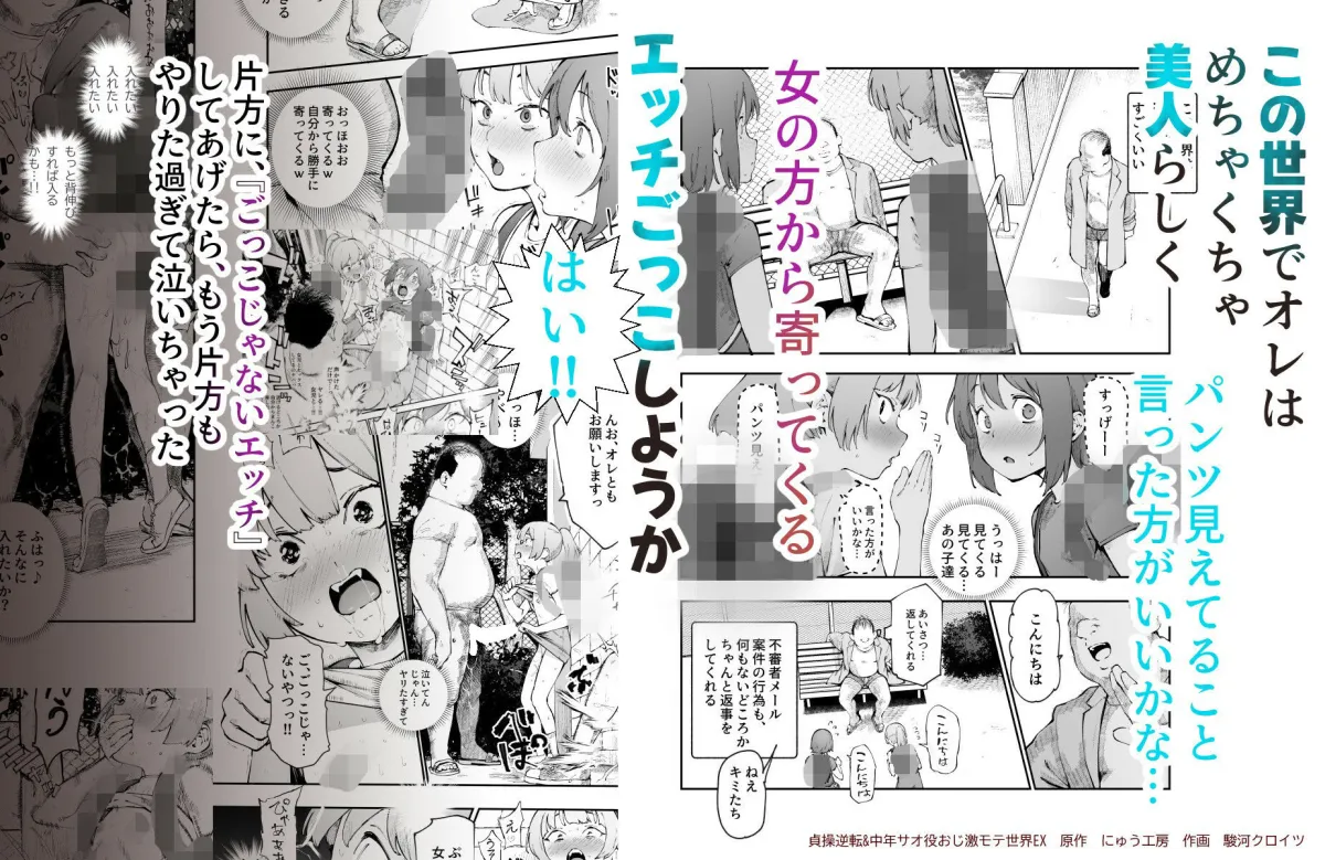 貞操逆転＆中年サオ役おじ激モテ世界EX むっつりスケベ処女（どうてい）相手に無双するオレ