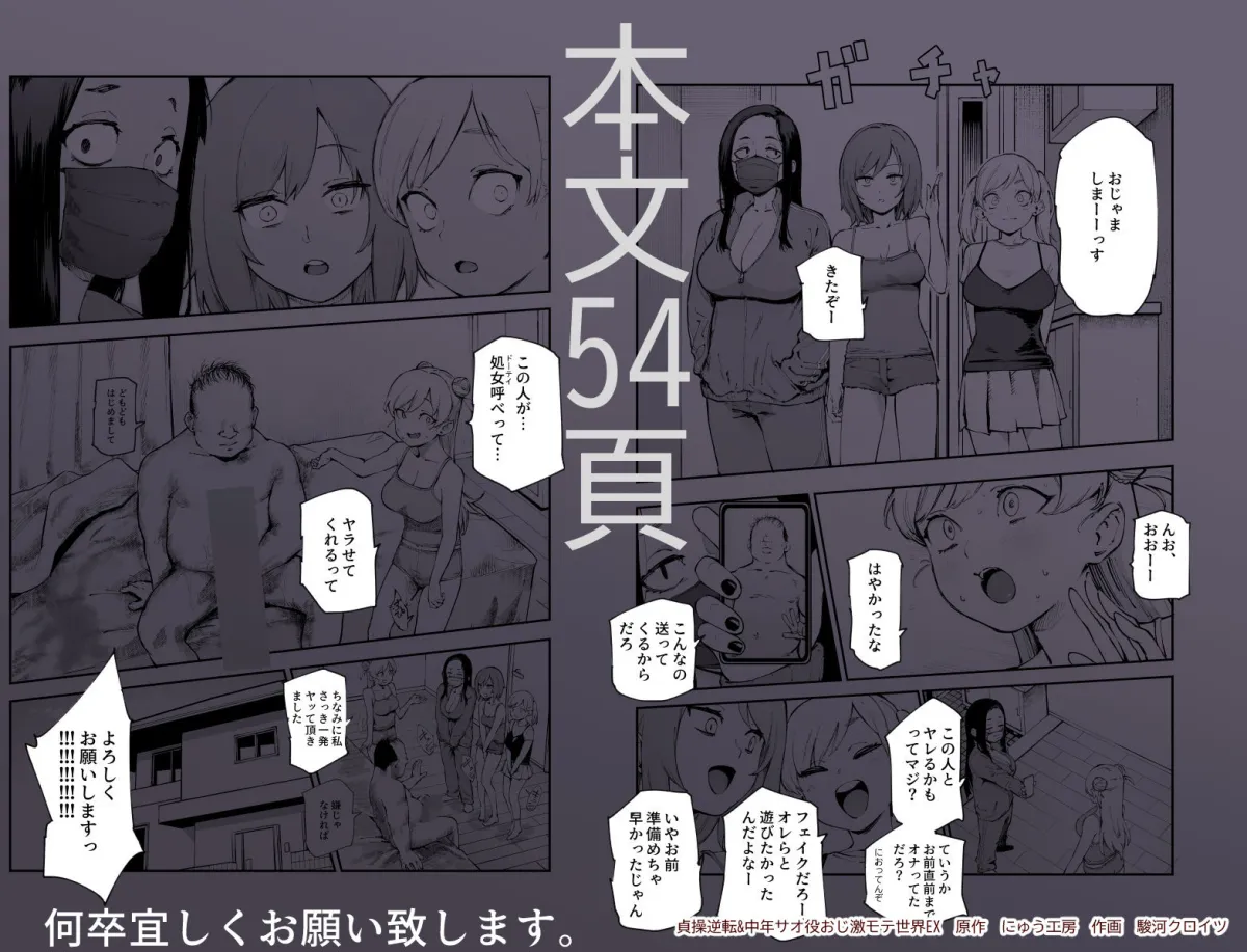 貞操逆転＆中年サオ役おじ激モテ世界EX むっつりスケベ処女（どうてい）相手に無双するオレ