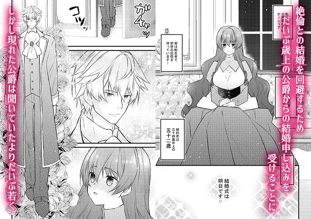 絶倫公爵の執着愛～転生悪役令嬢は溺愛され快楽地獄の日々を送ります～