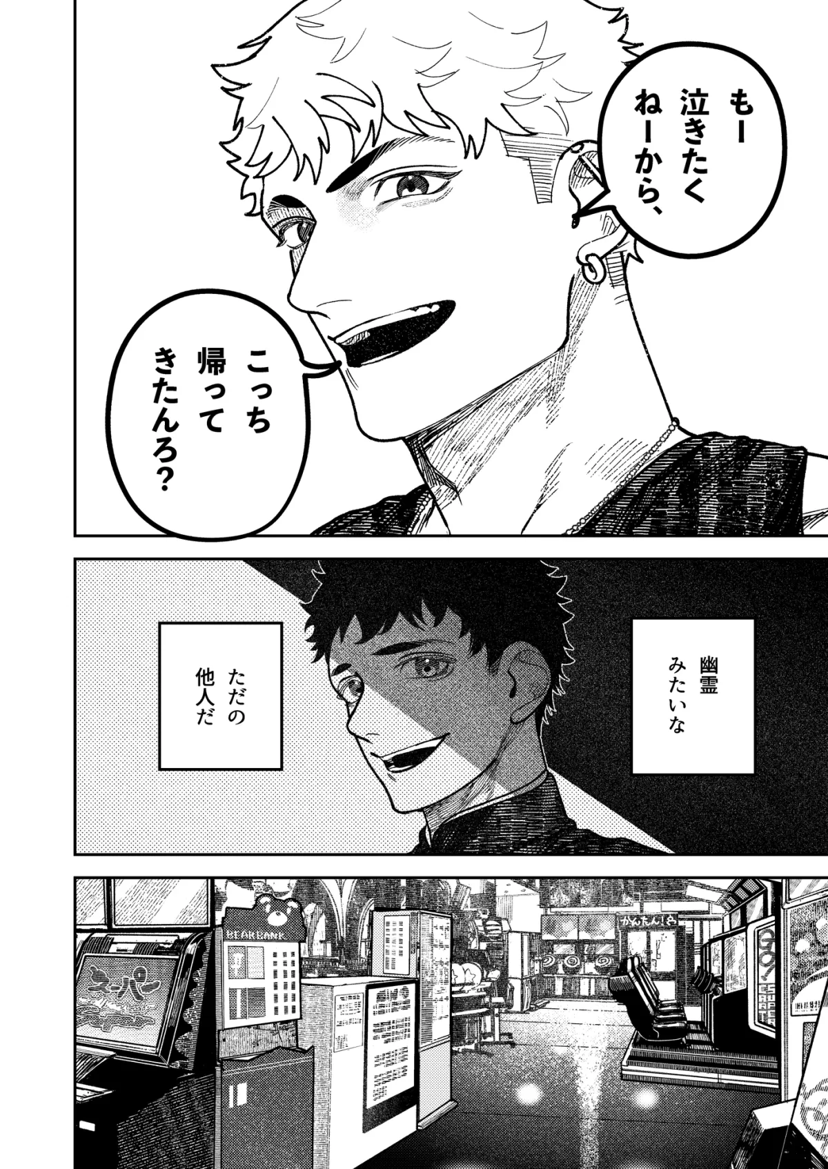 幽霊しょーちゃんの告白 幽霊しょーちゃんの告白