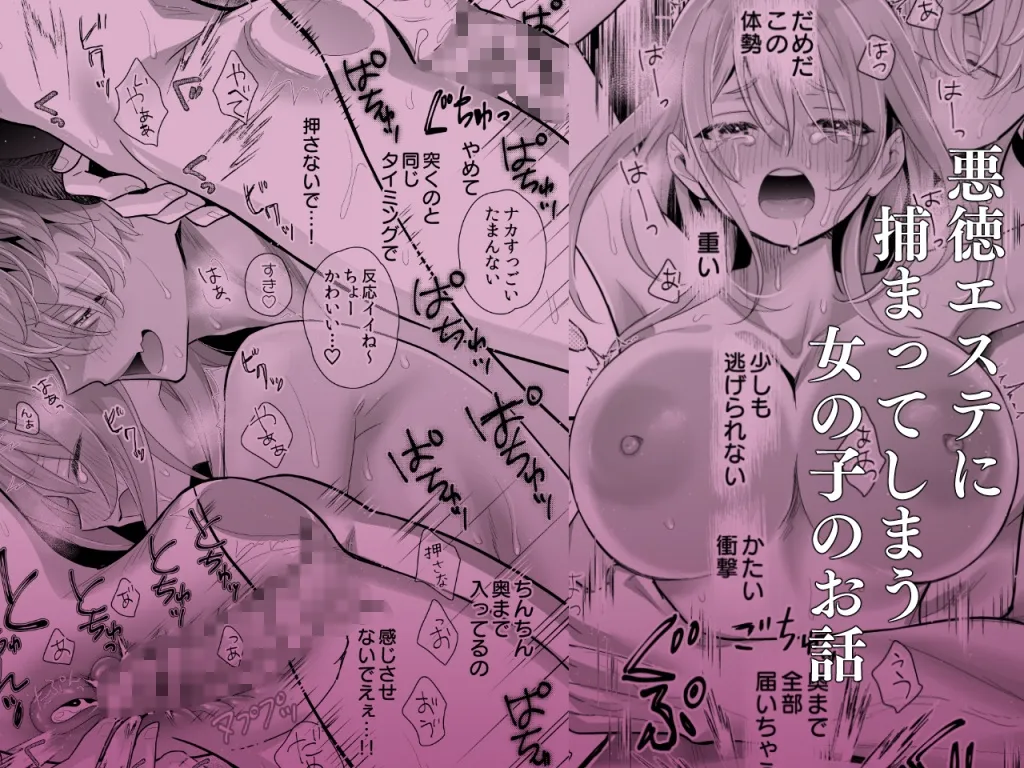 悪魔的瘦身エステ