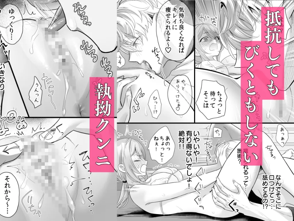 悪魔的瘦身エステ