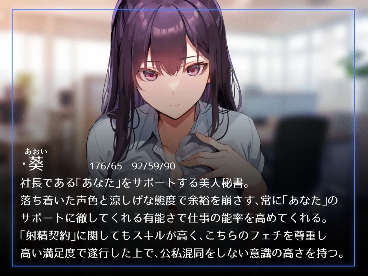 【事務的淫語囁き】『射精契約』に則り、業務の傍ら即ヌキ生ハメしつつ様々なサービスに応える美人秘書【やわマゾ責め】