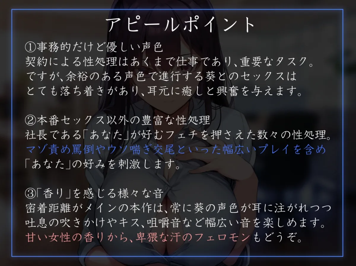 【事務的淫語囁き】『射精契約』に則り、業務の傍ら即ヌキ生ハメしつつ様々なサービスに応える美人秘書【やわマゾ責め】