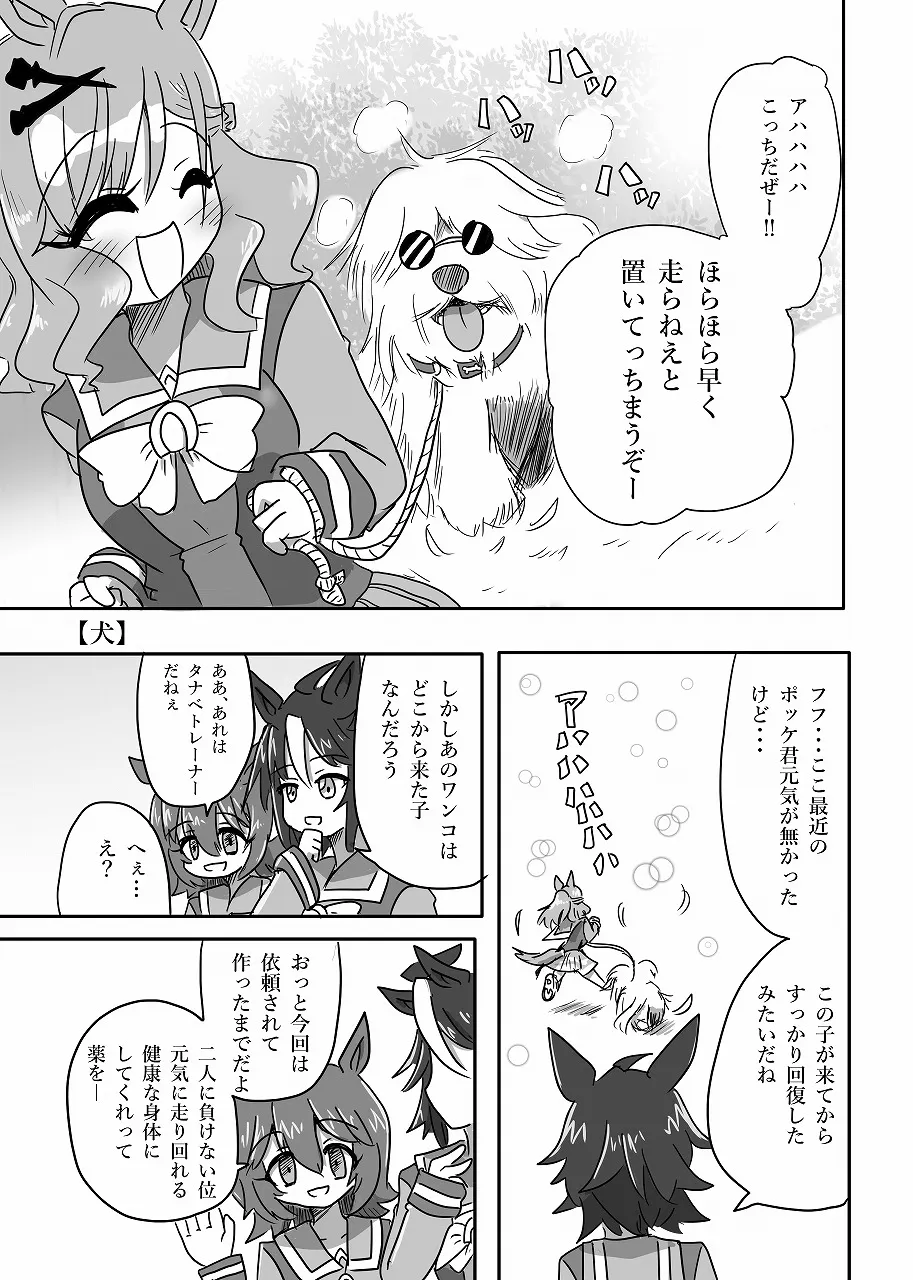 Uマ娘まんが【まとめ本】7