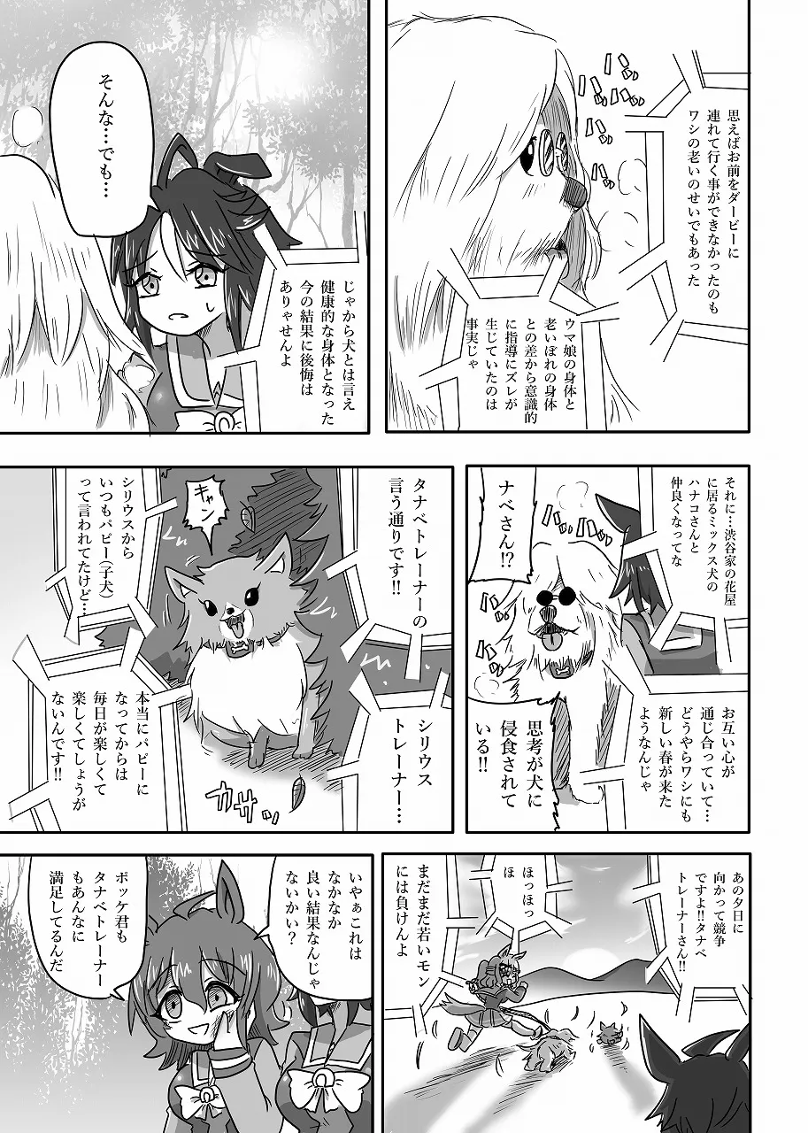 Uマ娘まんが【まとめ本】7