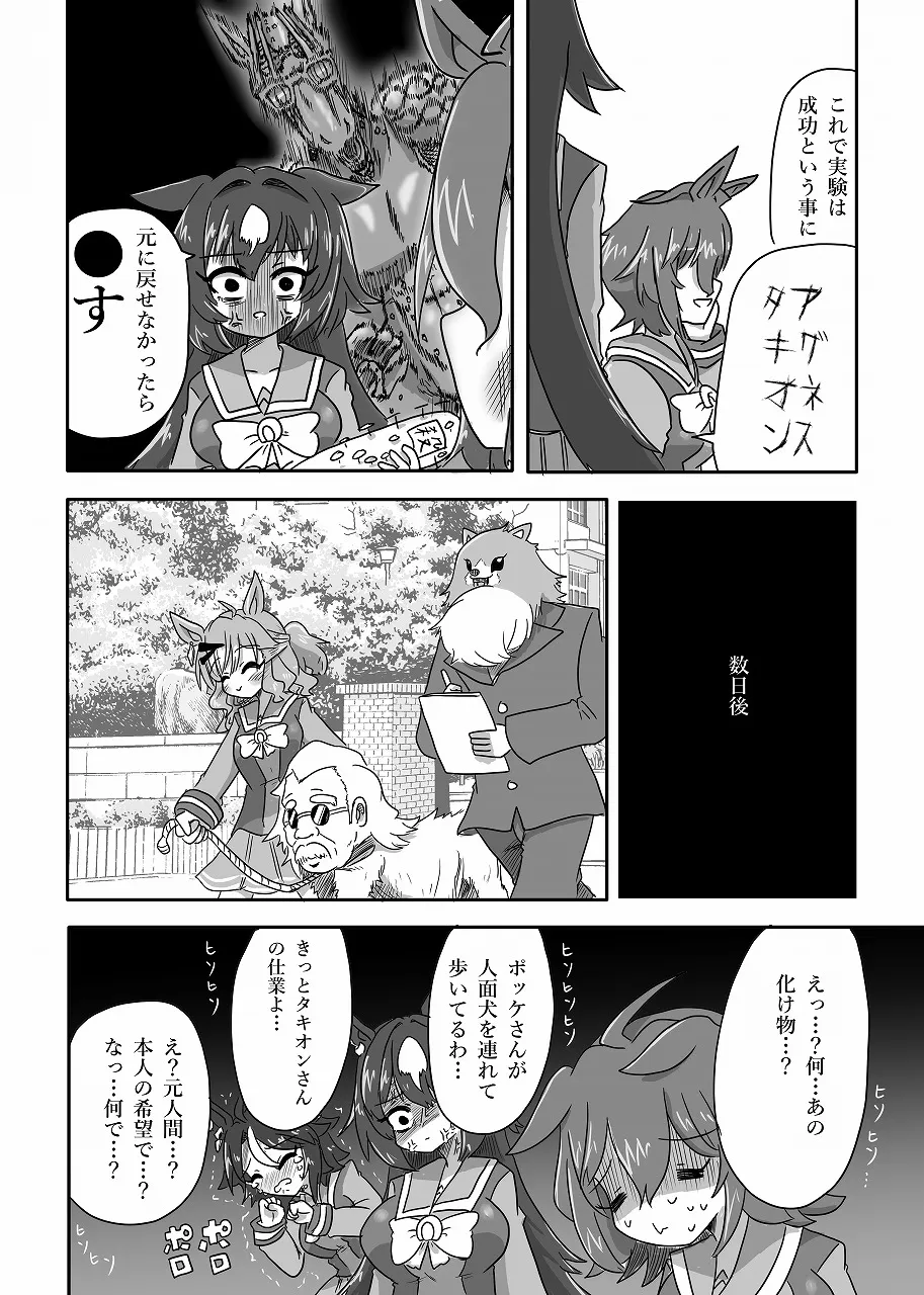 Uマ娘まんが【まとめ本】7