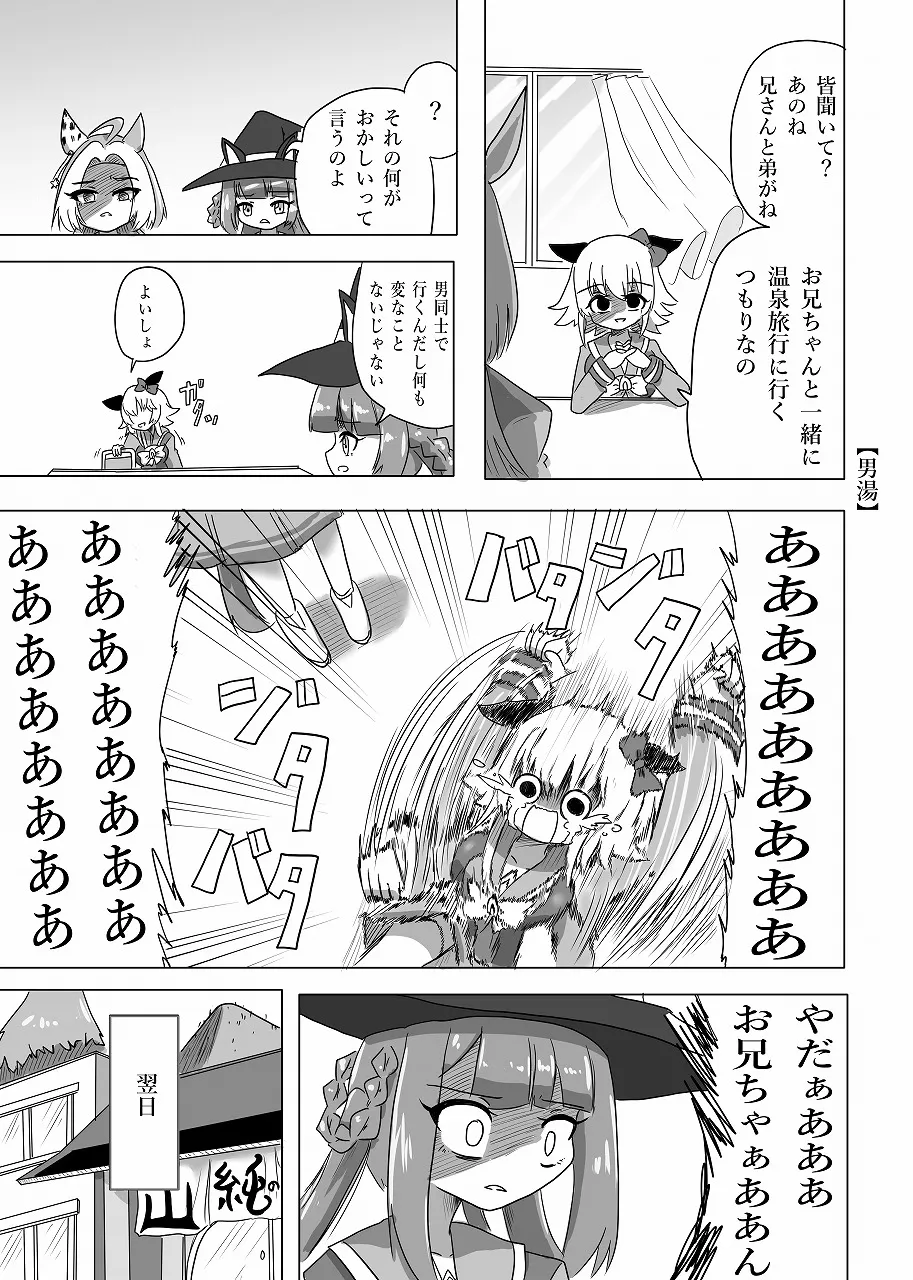 Uマ娘まんが【まとめ本】7