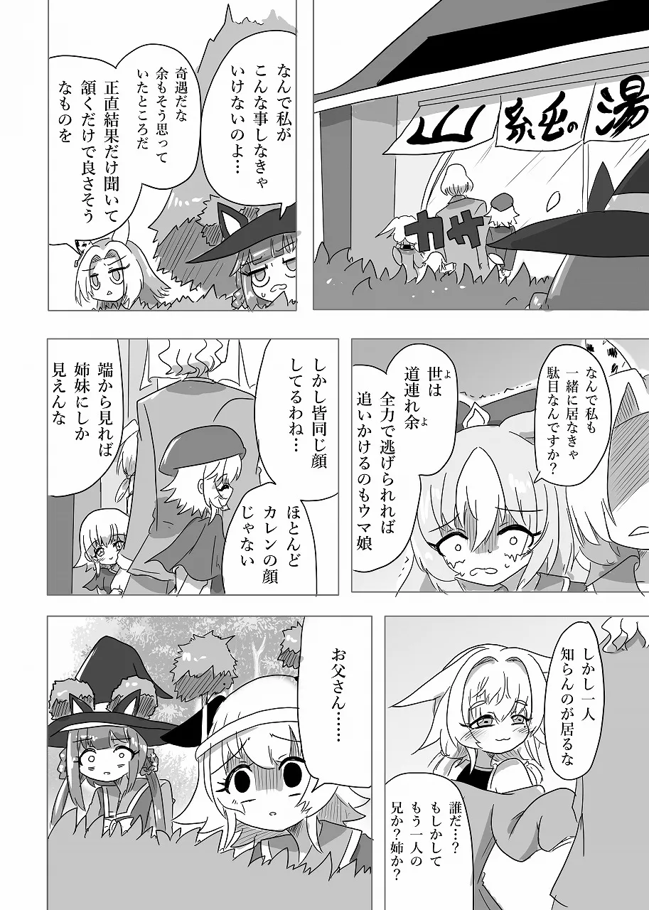 Uマ娘まんが【まとめ本】7