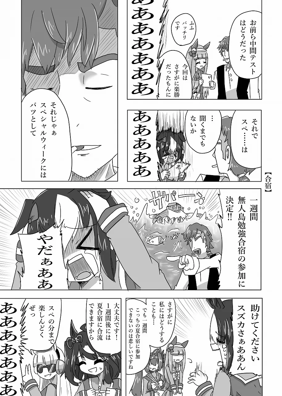 Uマ娘まんが【まとめ本】7