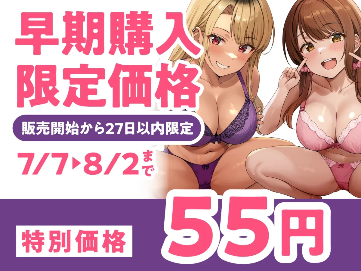 【期間限定55円】即ハメ風俗みつどもえ～白黒ギャルの淫乱同時ビッチ責め～＜KU100＞
