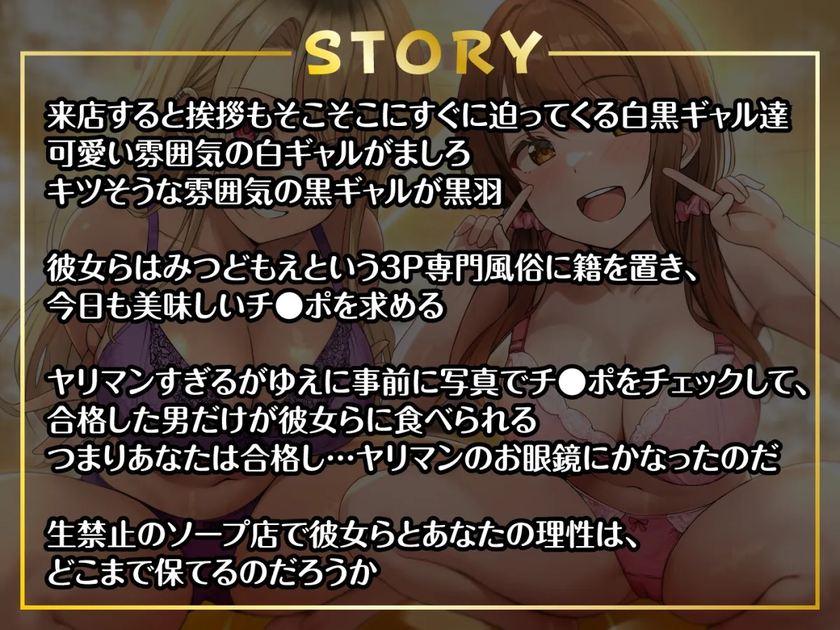 【期間限定55円】即ハメ風俗みつどもえ～白黒ギャルの淫乱同時ビッチ責め～＜KU100＞