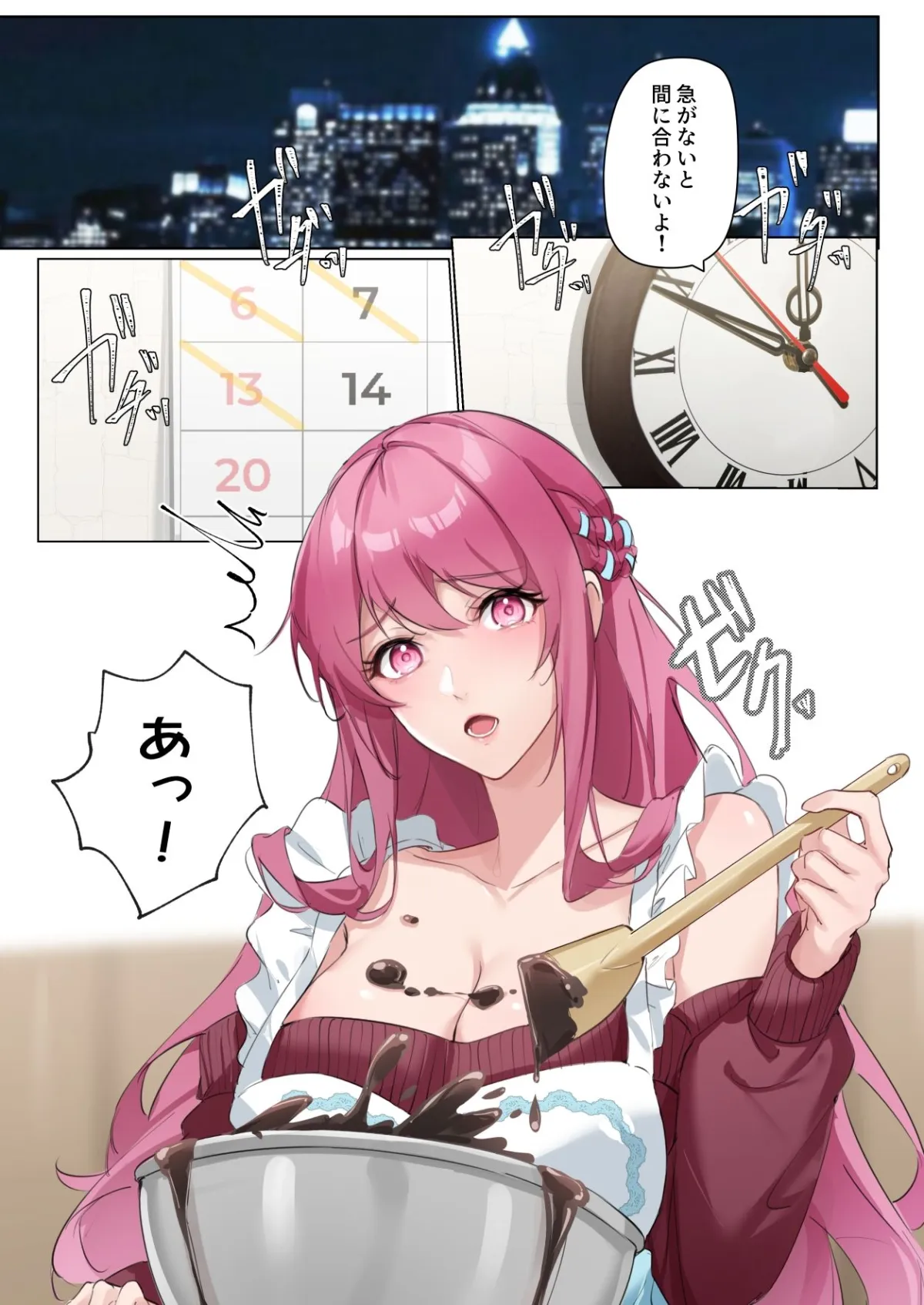 恋について0.1％ vol.3〜年下恋人のあざといチョコI