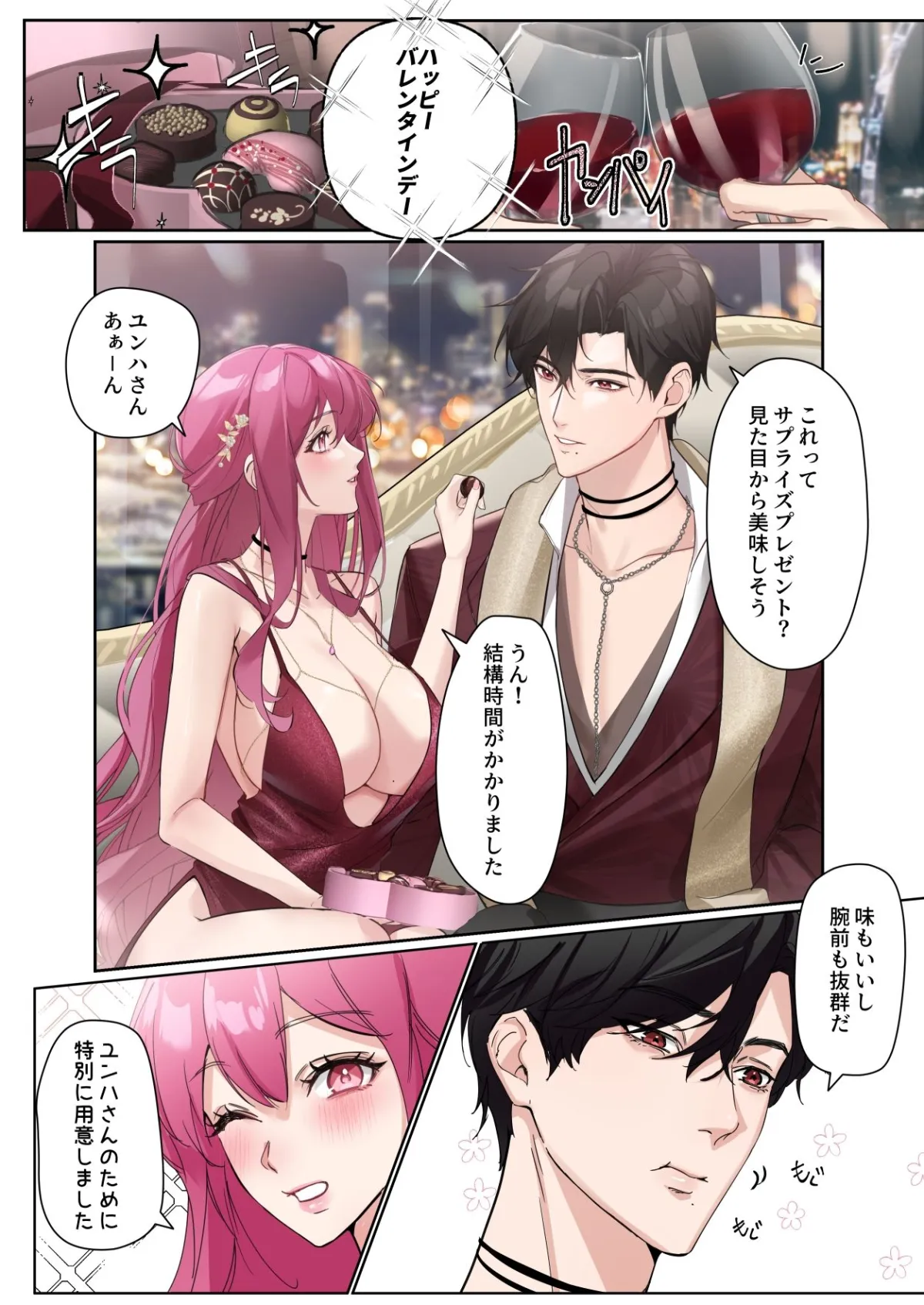 恋について0.1％ vol.3〜年下恋人のあざといチョコI