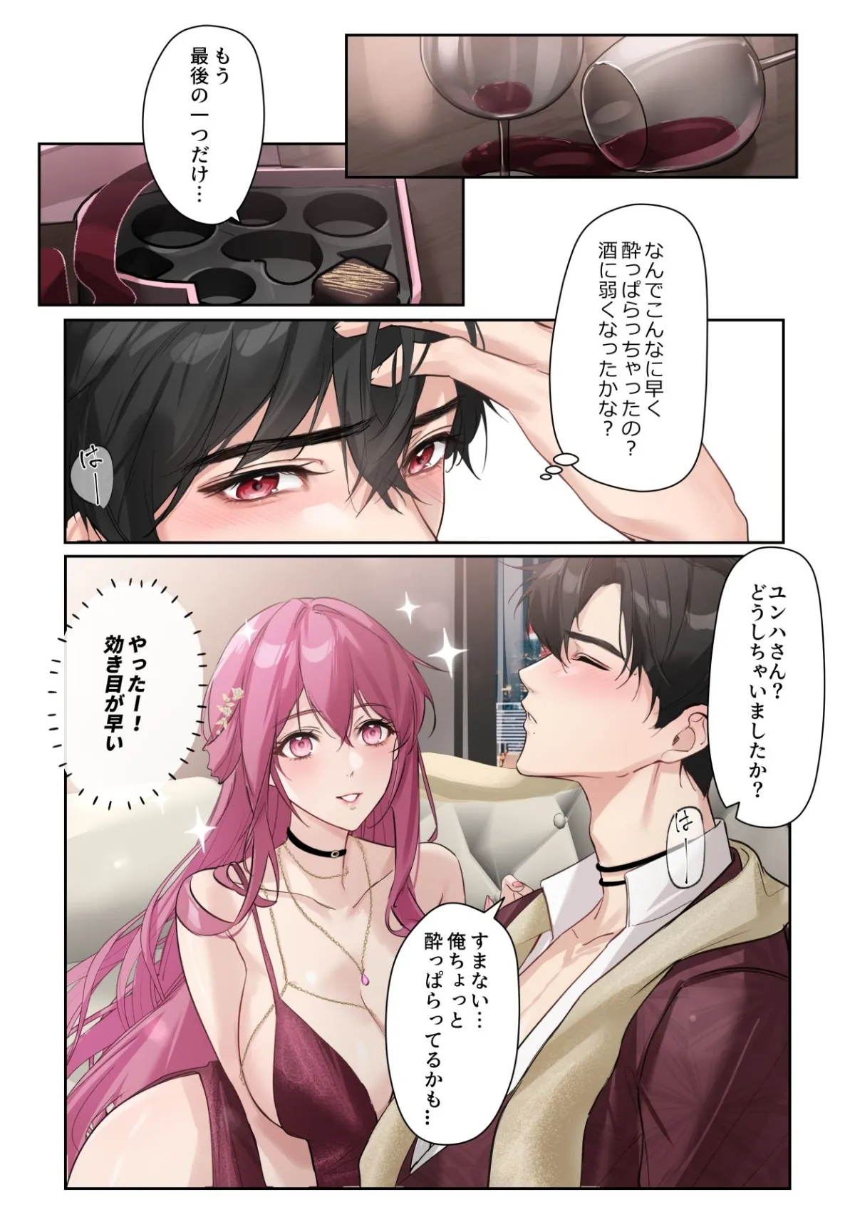 恋について0.1％ vol.3〜年下恋人のあざといチョコI